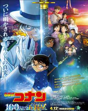 Detective Conan the Movie: The Million-dollar Pentagram